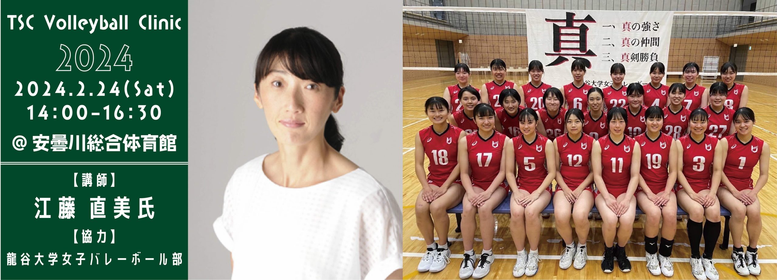 【バレーボール元全日本女子代表】江藤 直美氏 TSC Volleyball Clinic 2024