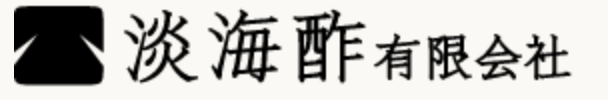 淡海酢　有限会社