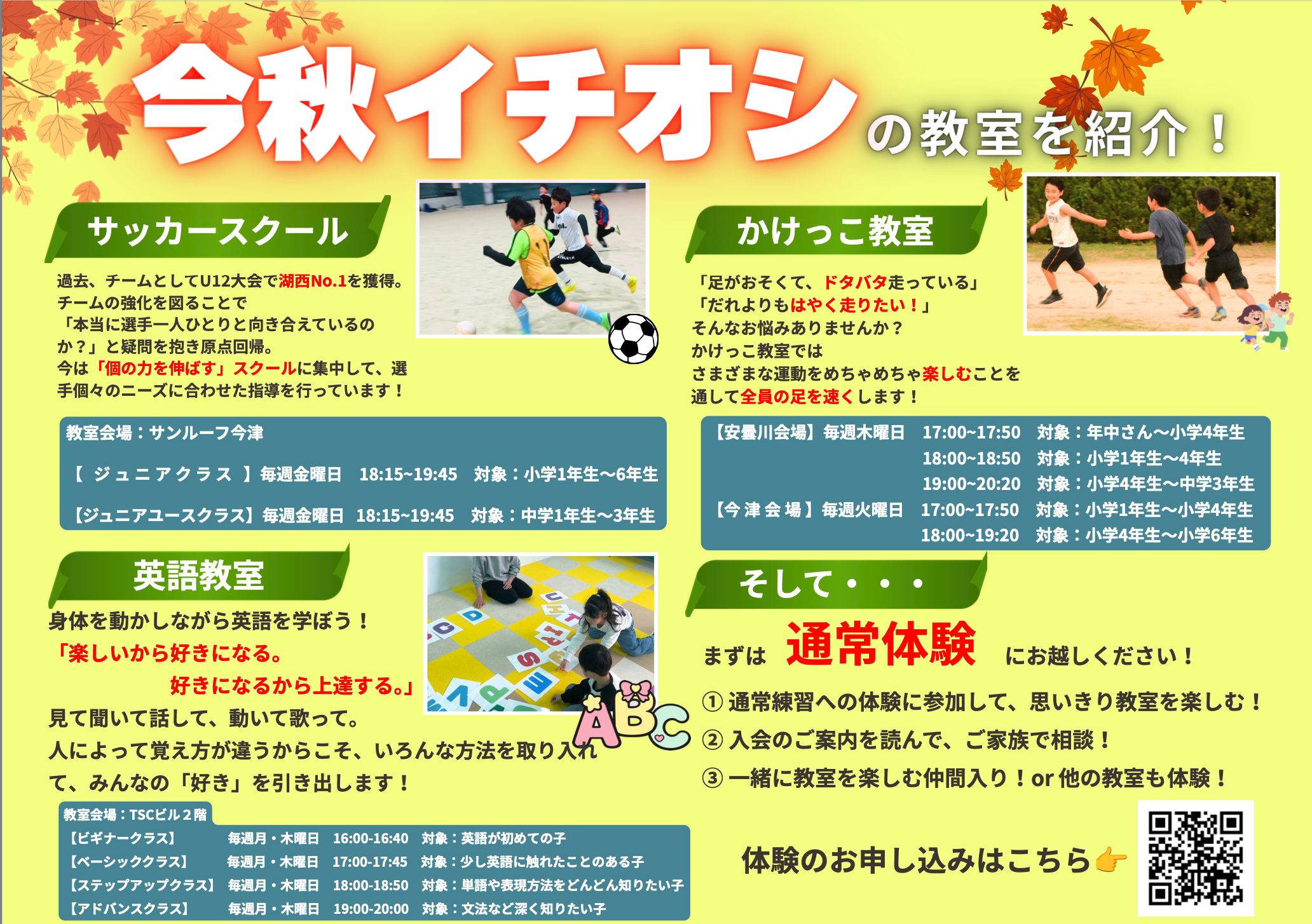 今秋イチオシの教室をご紹介！